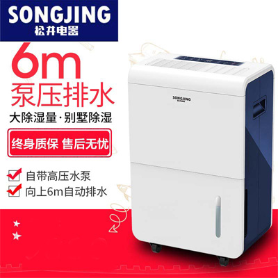 SONGJING松井电器除湿机